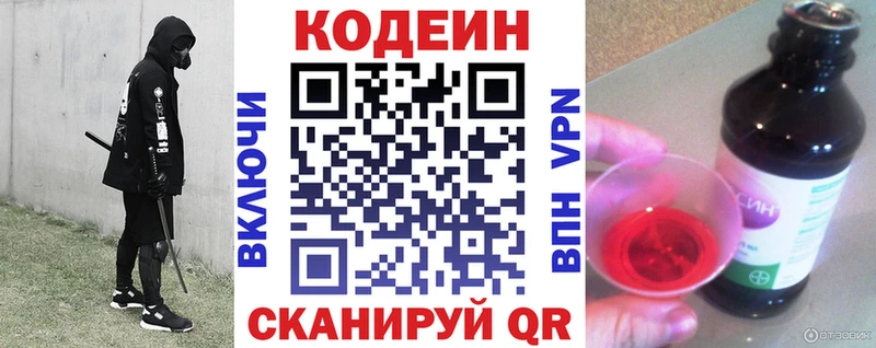 мега зеркало  Краснослободск  Кодеин напиток Lean (лин) 